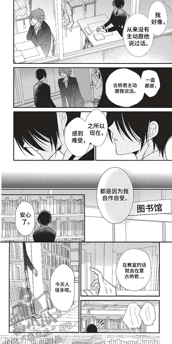 《燃烧青春》漫画最新章节第9章：互补的性格免费下拉式在线观看章节第【6】张图片