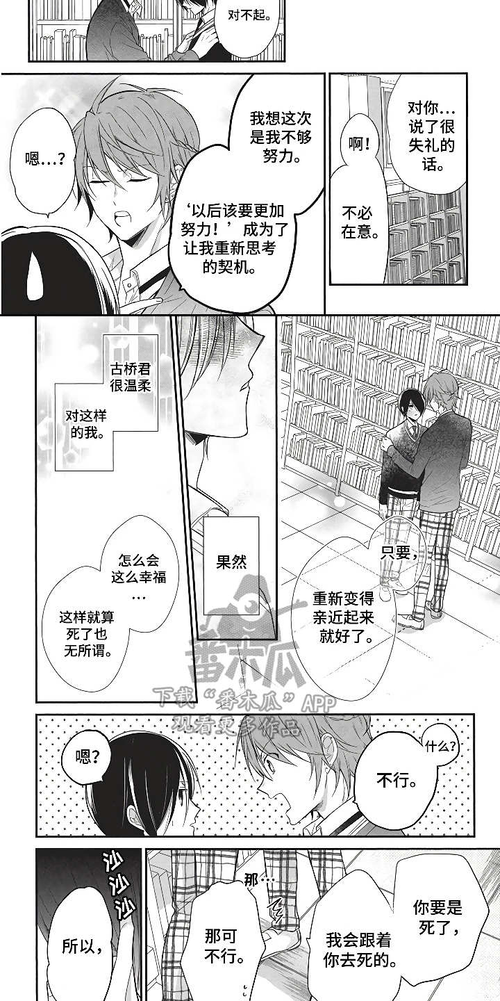 《燃烧青春》漫画最新章节第9章：互补的性格免费下拉式在线观看章节第【2】张图片