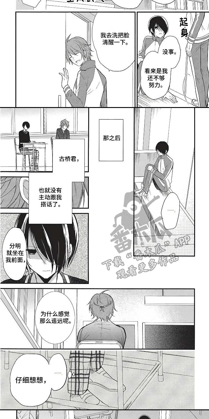 《燃烧青春》漫画最新章节第9章：互补的性格免费下拉式在线观看章节第【7】张图片