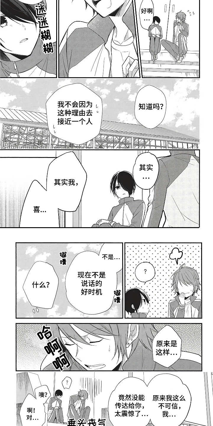 《燃烧青春》漫画最新章节第9章：互补的性格免费下拉式在线观看章节第【8】张图片