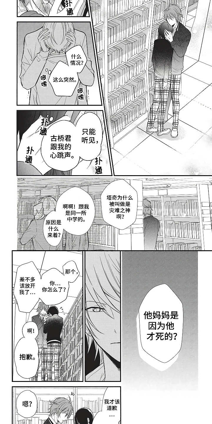 《燃烧青春》漫画最新章节第9章：互补的性格免费下拉式在线观看章节第【3】张图片