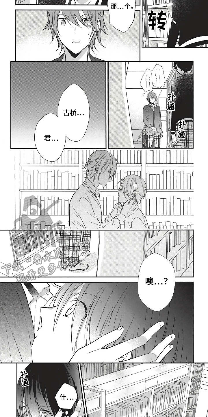 《燃烧青春》漫画最新章节第9章：互补的性格免费下拉式在线观看章节第【4】张图片