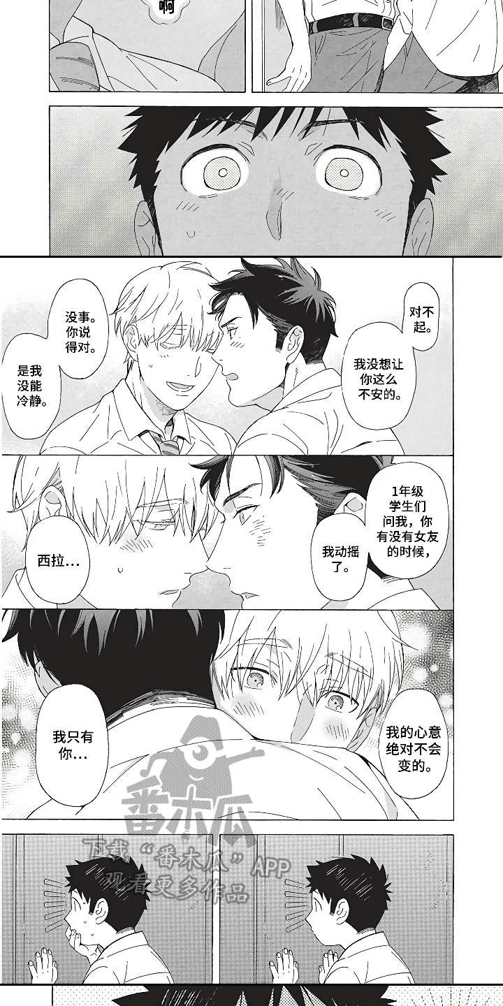 《燃烧青春》漫画最新章节第10章：燃烧青春免费下拉式在线观看章节第【5】张图片