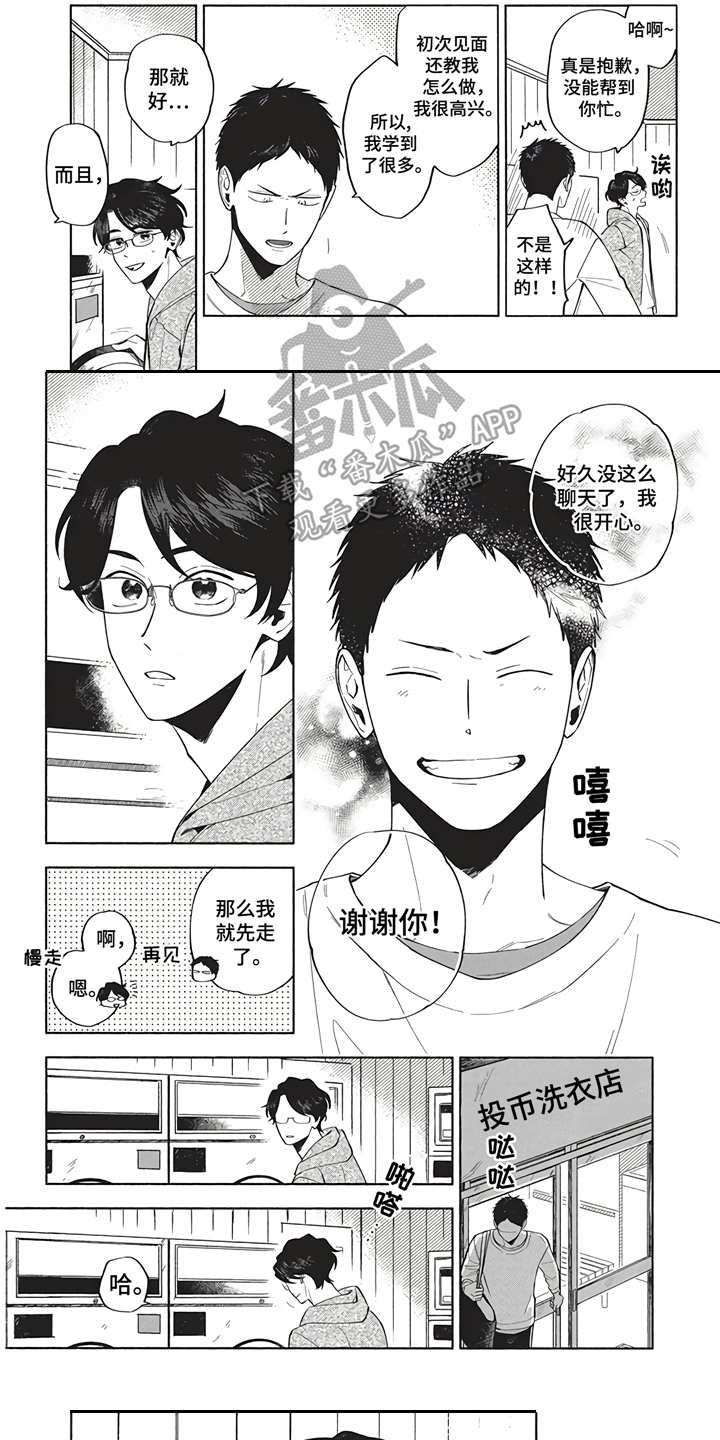 《燃烧青春》漫画最新章节第11章：练习微笑免费下拉式在线观看章节第【2】张图片