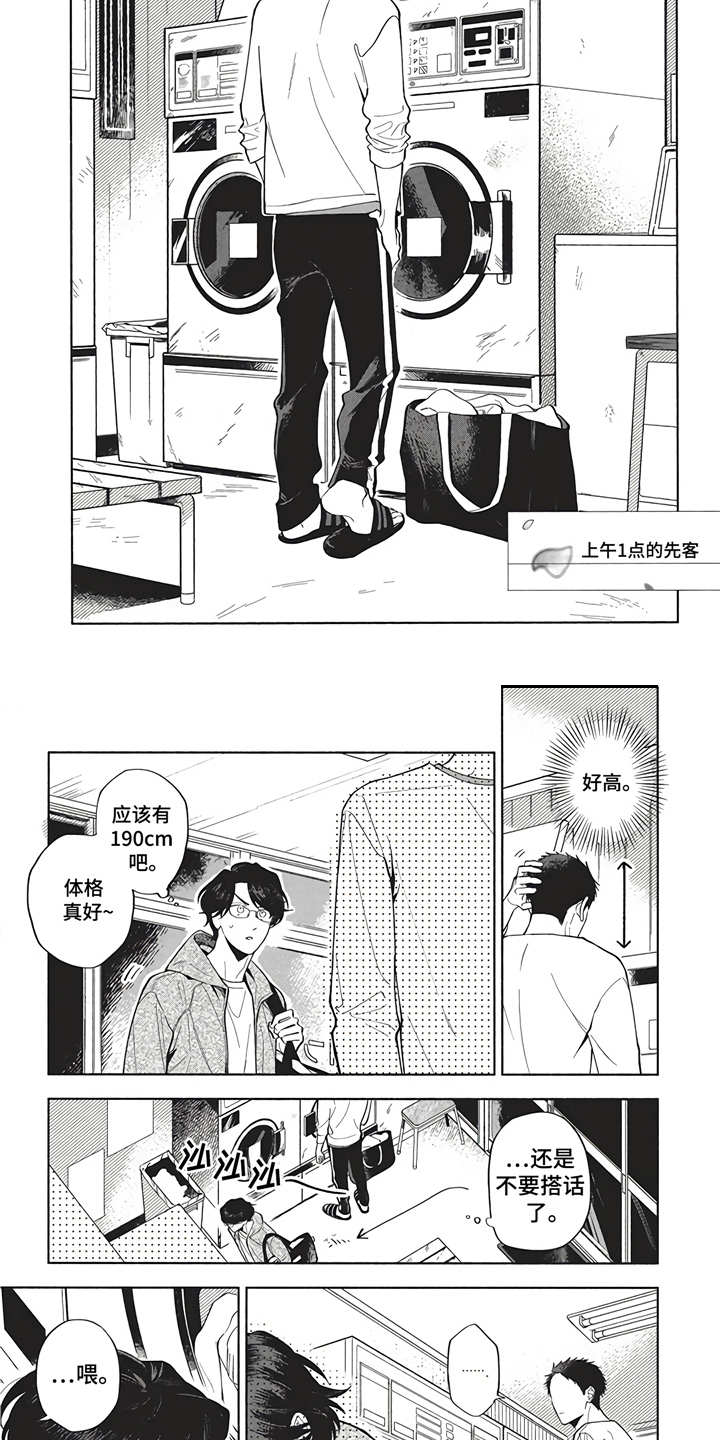 《燃烧青春》漫画最新章节第11章：练习微笑免费下拉式在线观看章节第【8】张图片