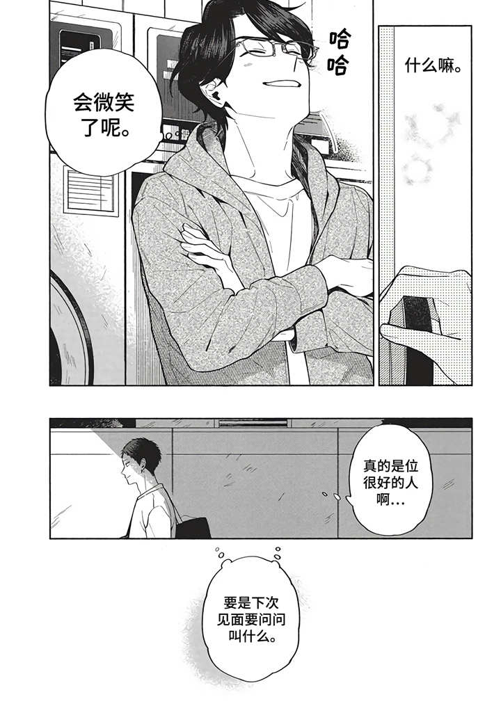 《燃烧青春》漫画最新章节第11章：练习微笑免费下拉式在线观看章节第【1】张图片