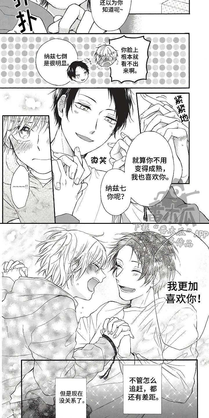 《燃烧青春》漫画最新章节第12章：特殊的约定（完结）免费下拉式在线观看章节第【5】张图片