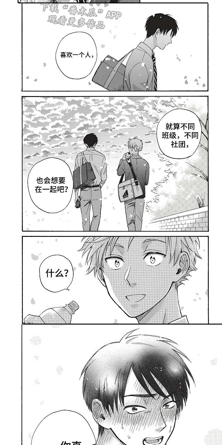 《燃烧青春》漫画最新章节第12章：特殊的约定（完结）免费下拉式在线观看章节第【2】张图片