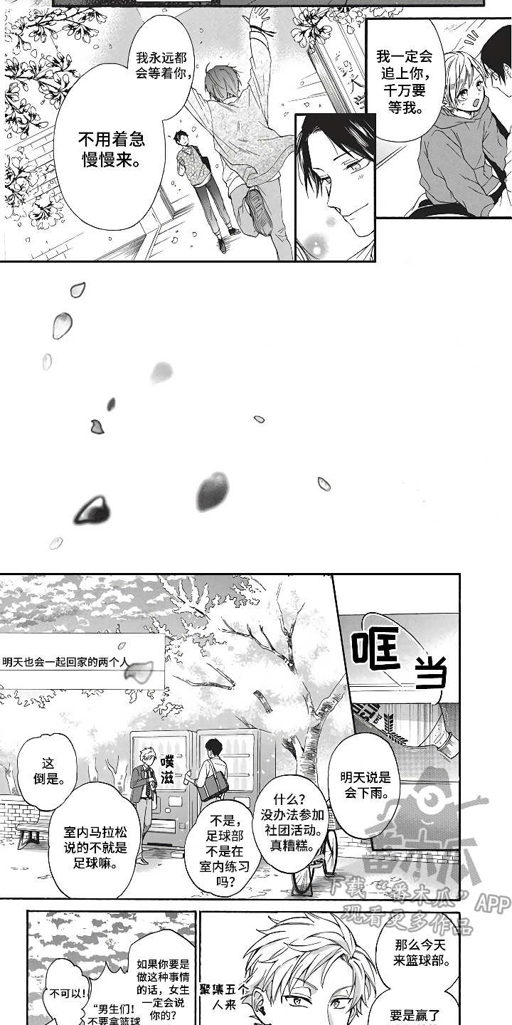 《燃烧青春》漫画最新章节第12章：特殊的约定（完结）免费下拉式在线观看章节第【4】张图片