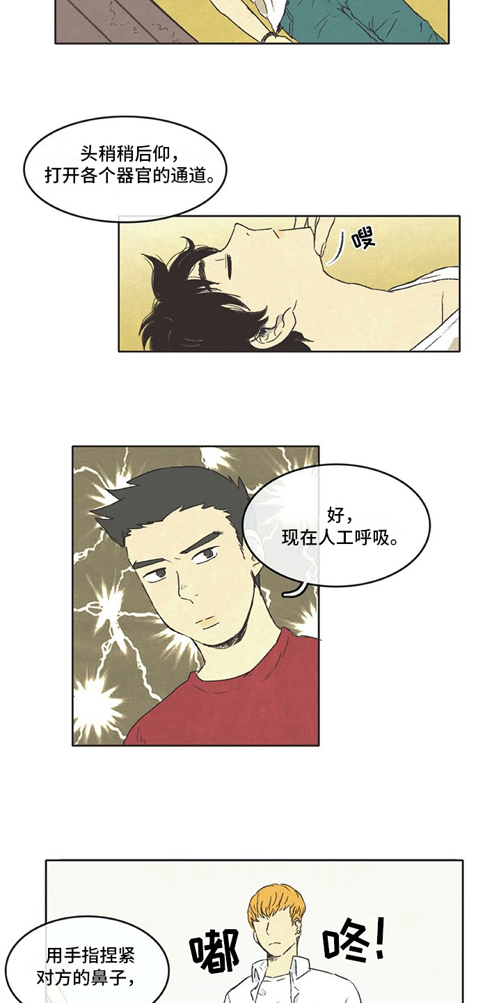 《同存简介》漫画最新章节第1章：开始免费下拉式在线观看章节第【10】张图片