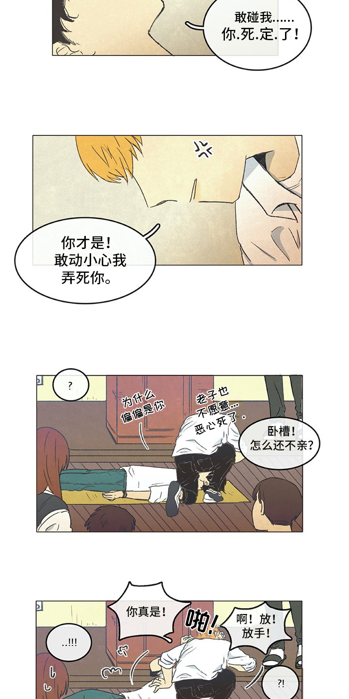 《同存简介》漫画最新章节第1章：开始免费下拉式在线观看章节第【6】张图片