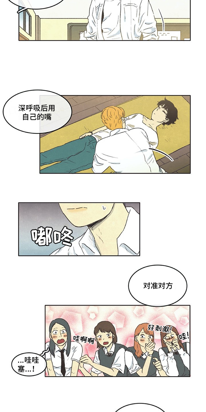 《同存简介》漫画最新章节第1章：开始免费下拉式在线观看章节第【9】张图片