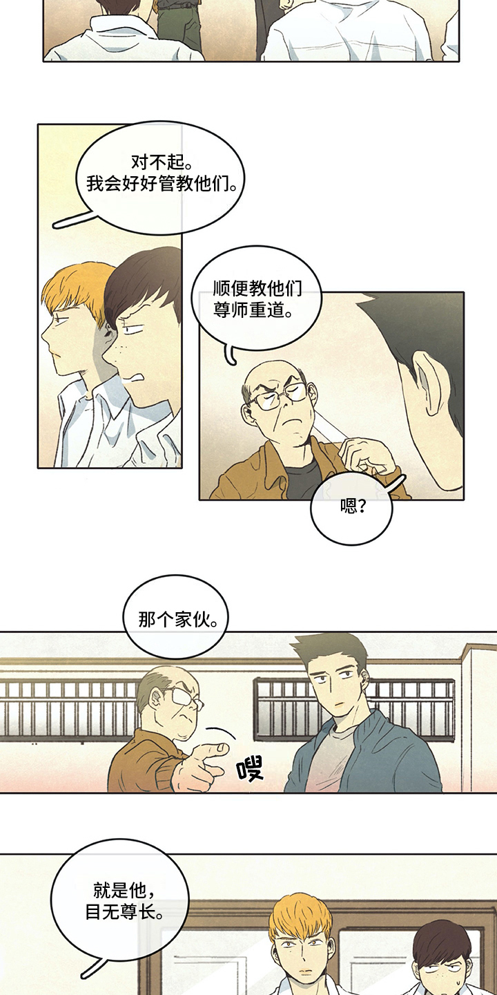 《同存简介》漫画最新章节第2章：差生免费下拉式在线观看章节第【4】张图片