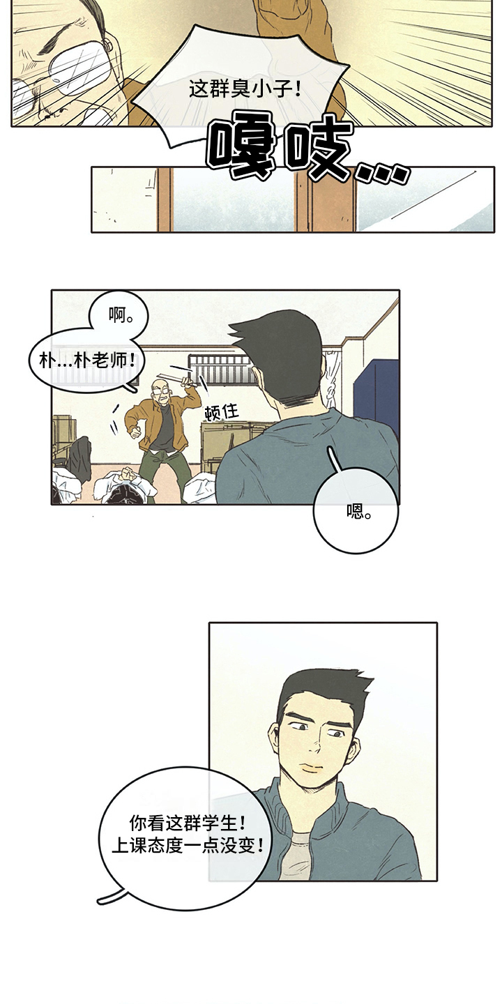 《同存简介》漫画最新章节第2章：差生免费下拉式在线观看章节第【7】张图片