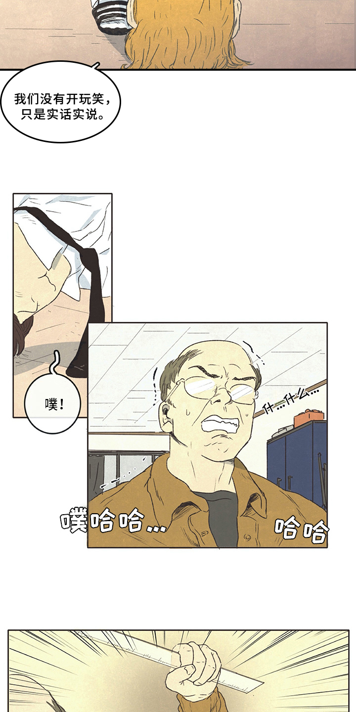 《同存简介》漫画最新章节第2章：差生免费下拉式在线观看章节第【8】张图片