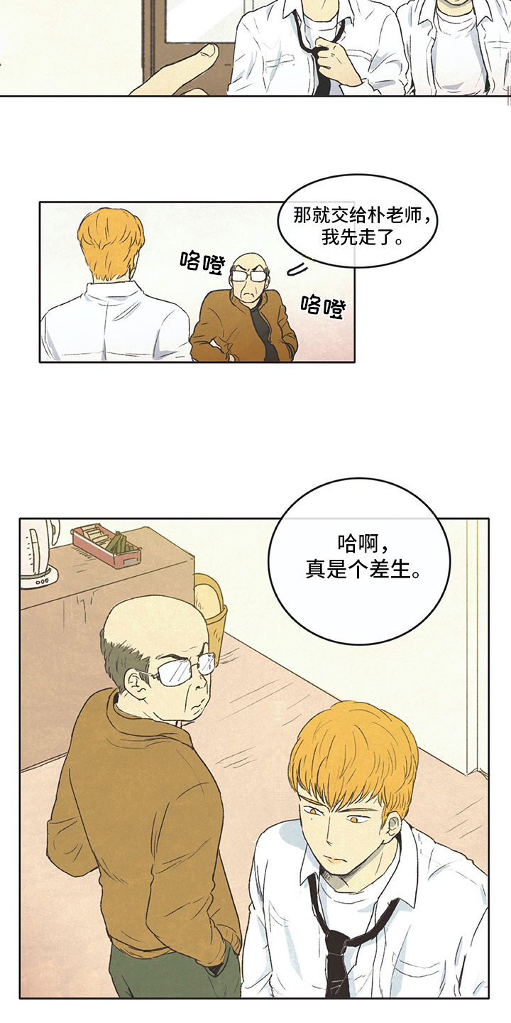 《同存简介》漫画最新章节第2章：差生免费下拉式在线观看章节第【3】张图片