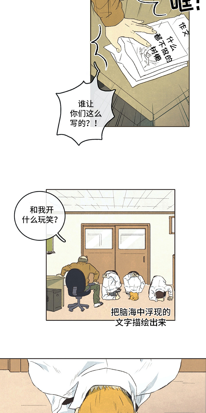 《同存简介》漫画最新章节第2章：差生免费下拉式在线观看章节第【9】张图片