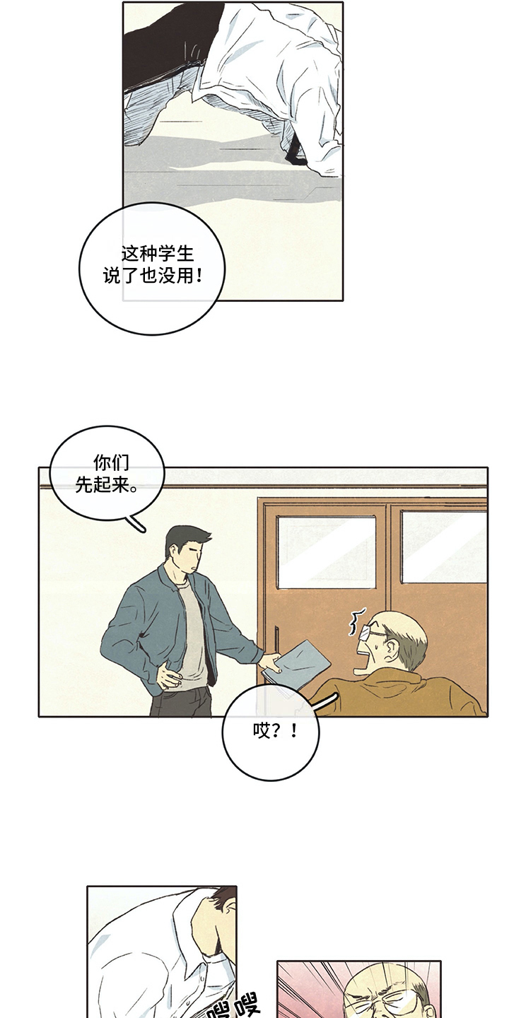 《同存简介》漫画最新章节第2章：差生免费下拉式在线观看章节第【6】张图片