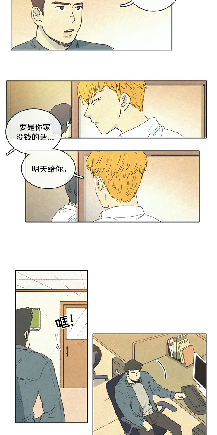 《同存简介》漫画最新章节第3章：求租免费下拉式在线观看章节第【2】张图片