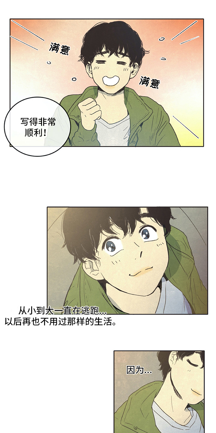 《同存简介》漫画最新章节第3章：求租免费下拉式在线观看章节第【12】张图片