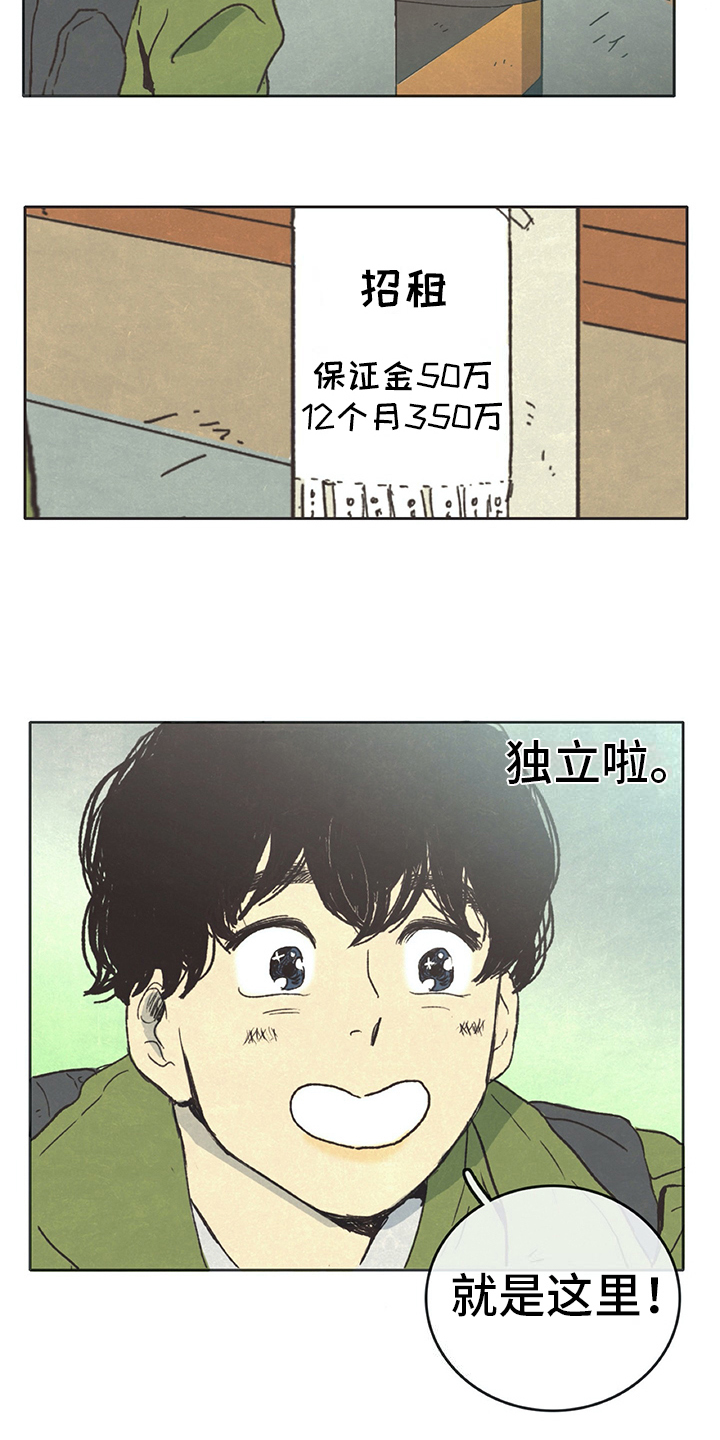 《同存简介》漫画最新章节第3章：求租免费下拉式在线观看章节第【4】张图片