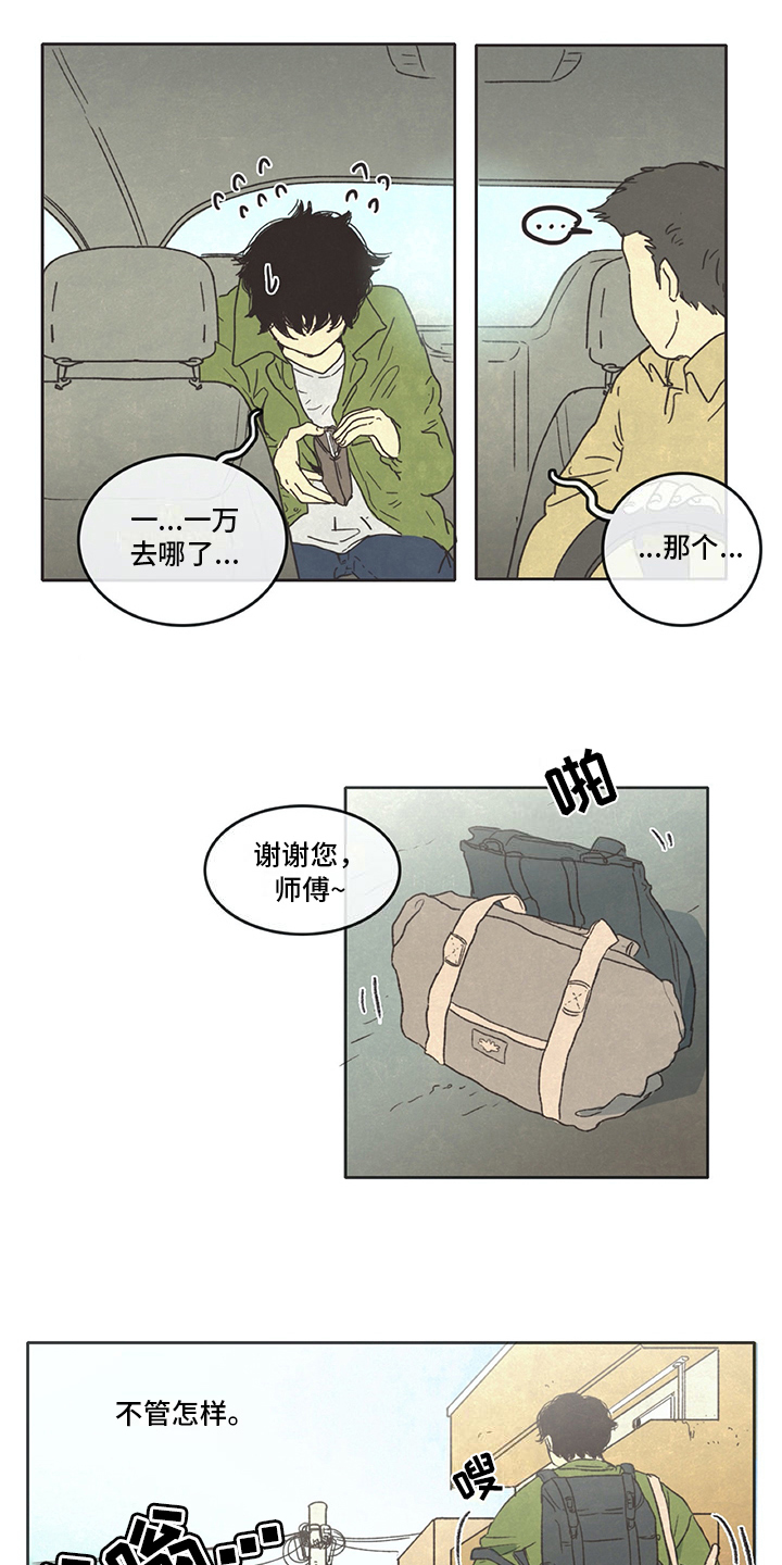 《同存简介》漫画最新章节第3章：求租免费下拉式在线观看章节第【6】张图片