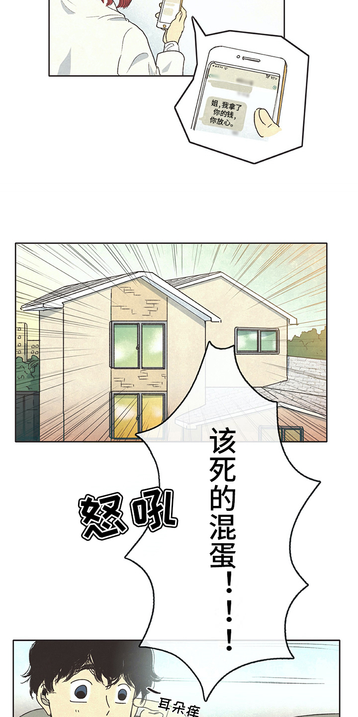 《同存简介》漫画最新章节第3章：求租免费下拉式在线观看章节第【8】张图片