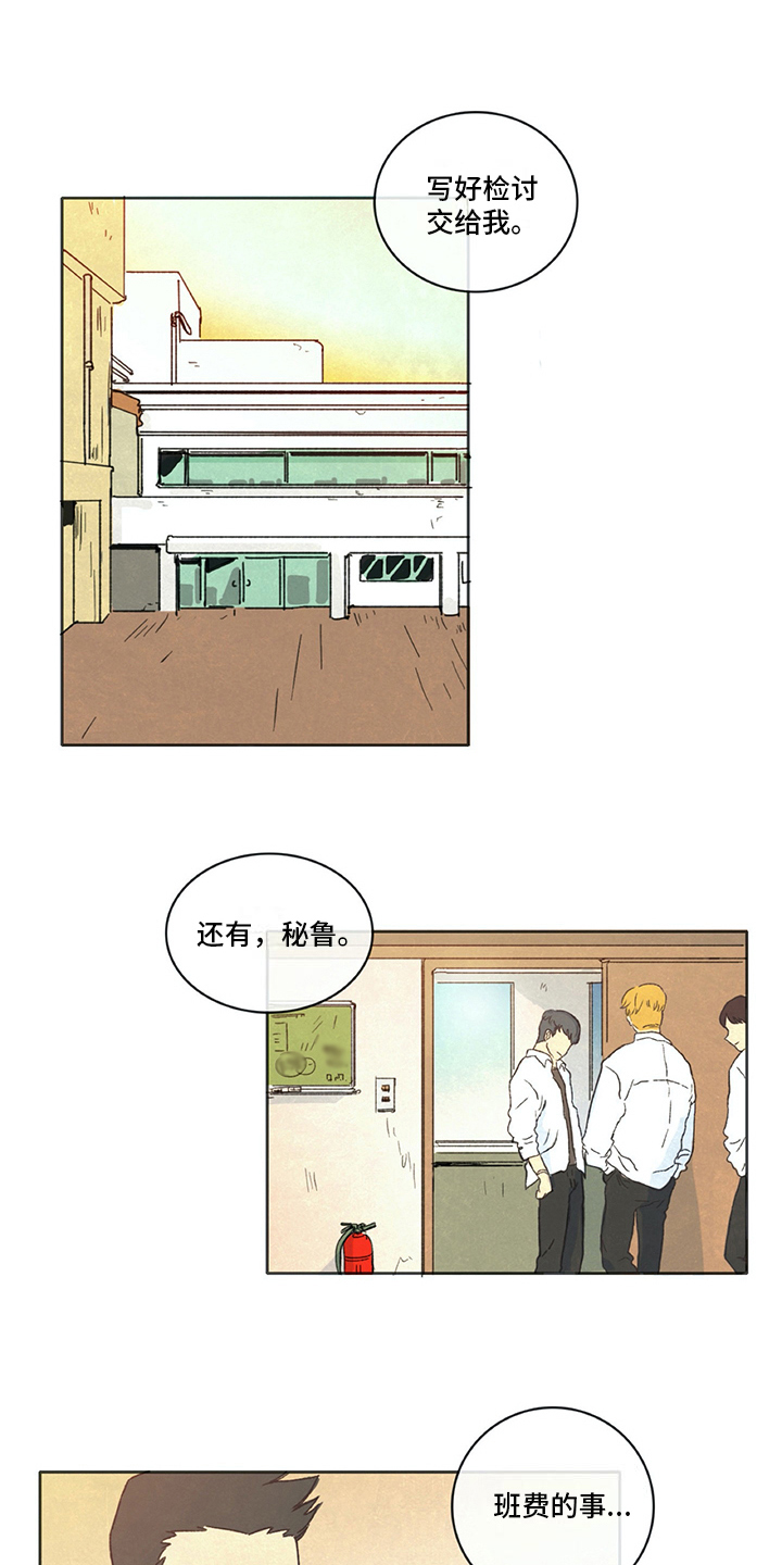 《同存简介》漫画最新章节第3章：求租免费下拉式在线观看章节第【3】张图片