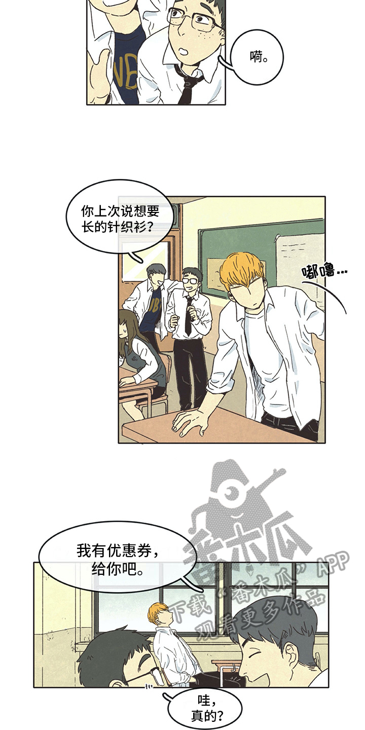 《同存简介》漫画最新章节第4章：烦恼免费下拉式在线观看章节第【5】张图片