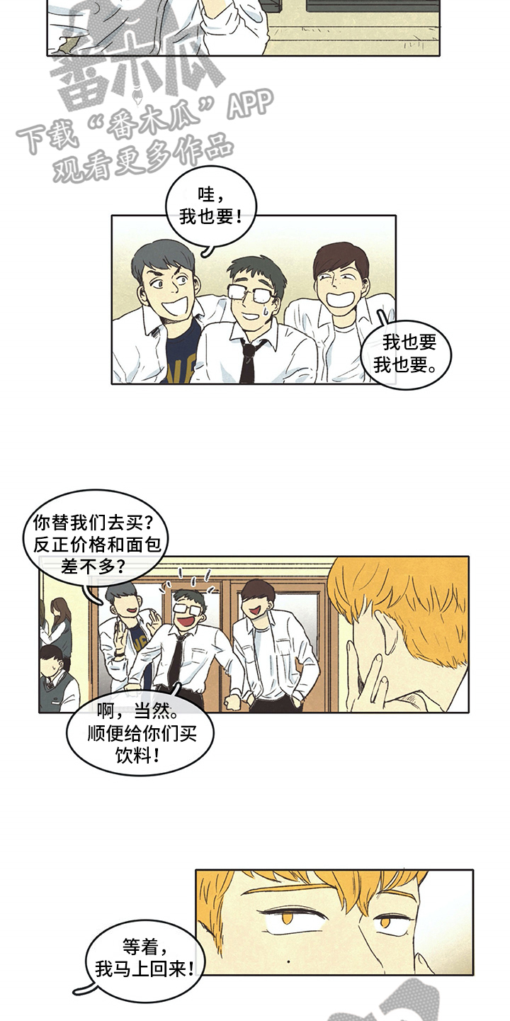 《同存简介》漫画最新章节第4章：烦恼免费下拉式在线观看章节第【3】张图片