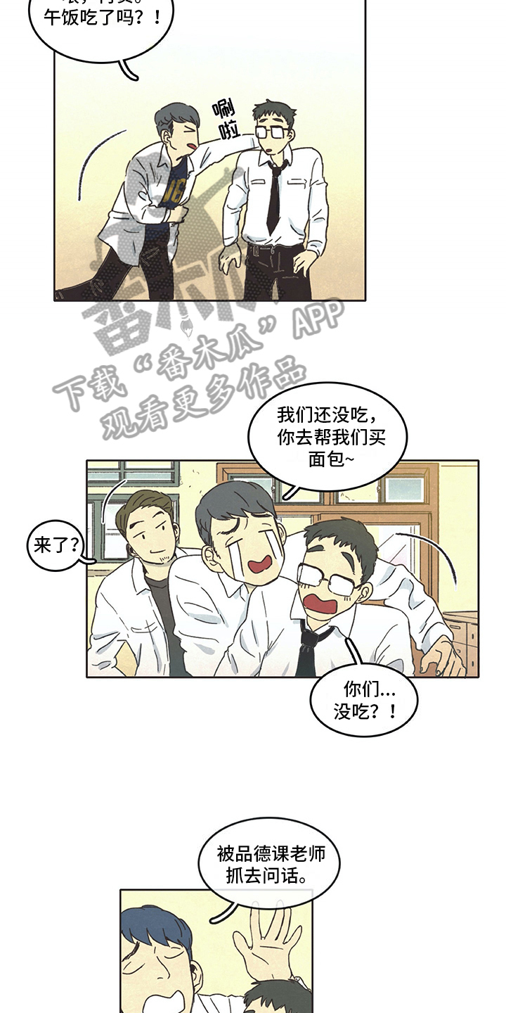 《同存简介》漫画最新章节第4章：烦恼免费下拉式在线观看章节第【6】张图片