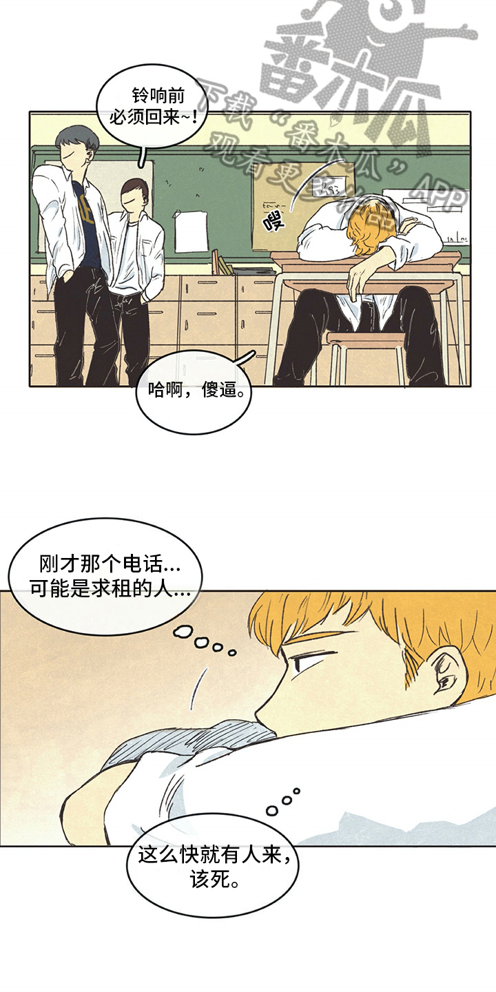 《同存简介》漫画最新章节第4章：烦恼免费下拉式在线观看章节第【2】张图片