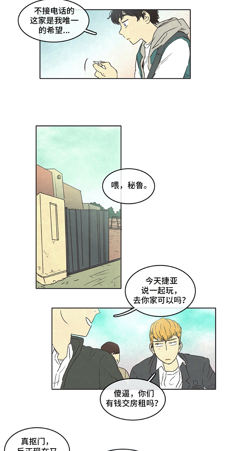 《同存简介》漫画最新章节第5章：梦免费下拉式在线观看章节第【2】张图片