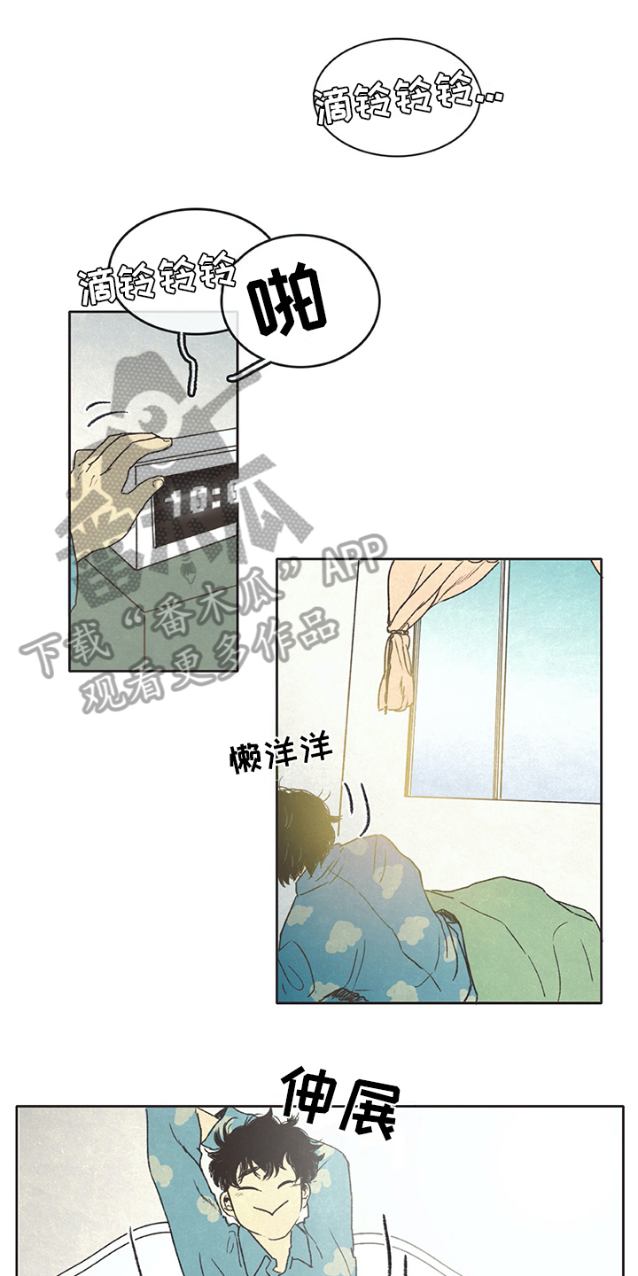 《同存简介》漫画最新章节第5章：梦免费下拉式在线观看章节第【10】张图片