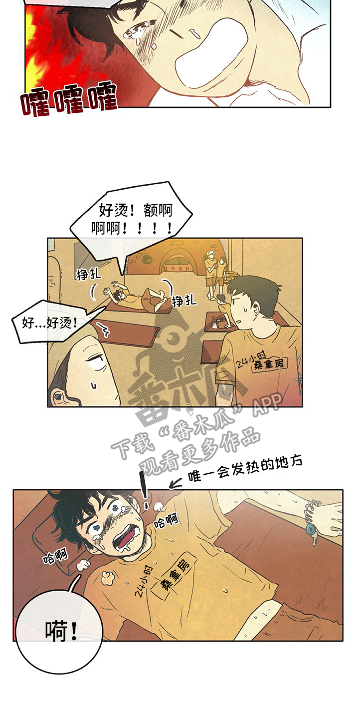 《同存简介》漫画最新章节第5章：梦免费下拉式在线观看章节第【4】张图片