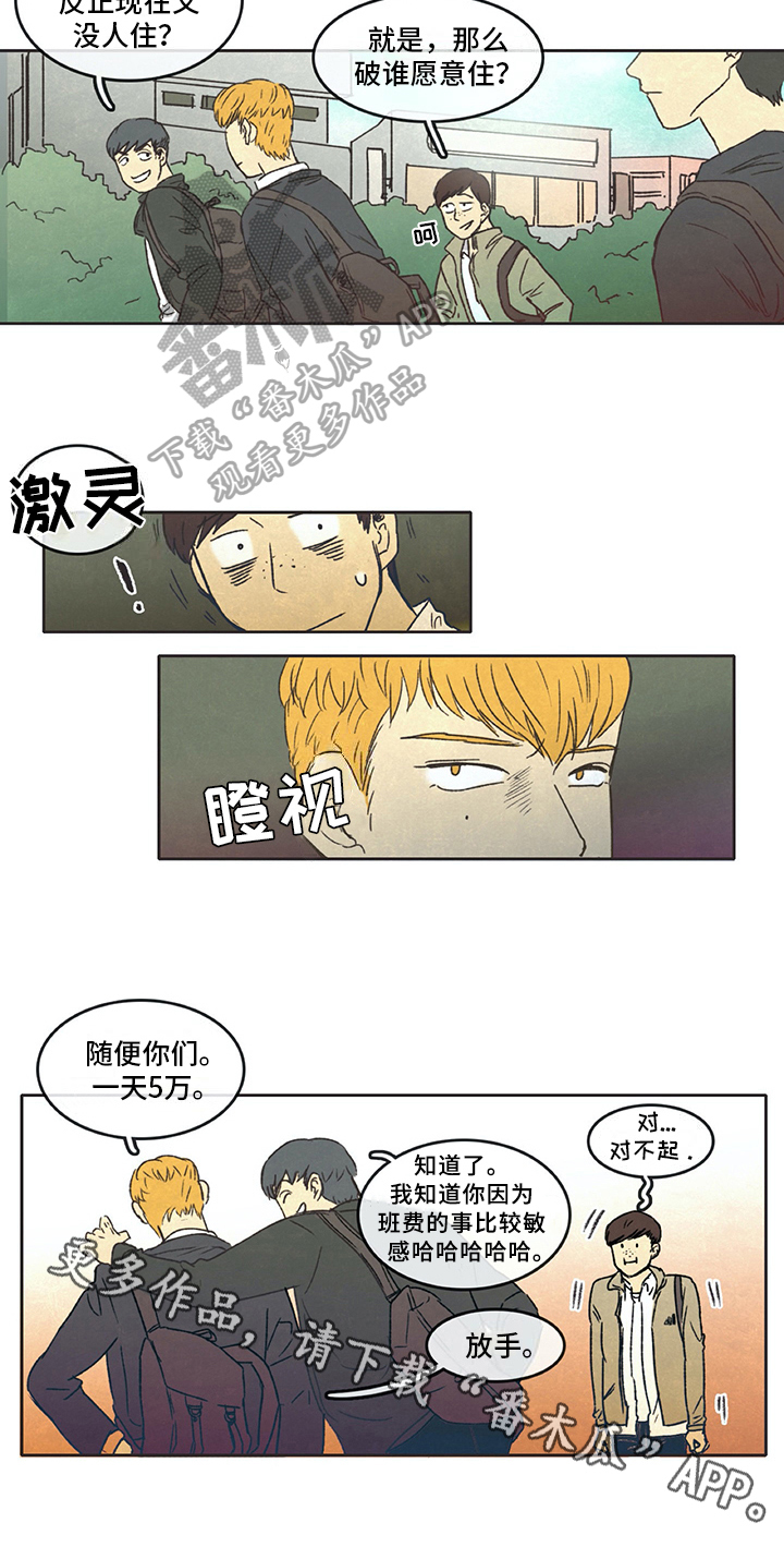 《同存简介》漫画最新章节第5章：梦免费下拉式在线观看章节第【1】张图片