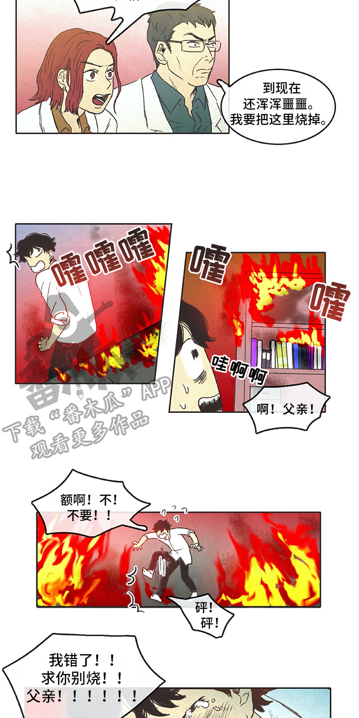 《同存简介》漫画最新章节第5章：梦免费下拉式在线观看章节第【5】张图片