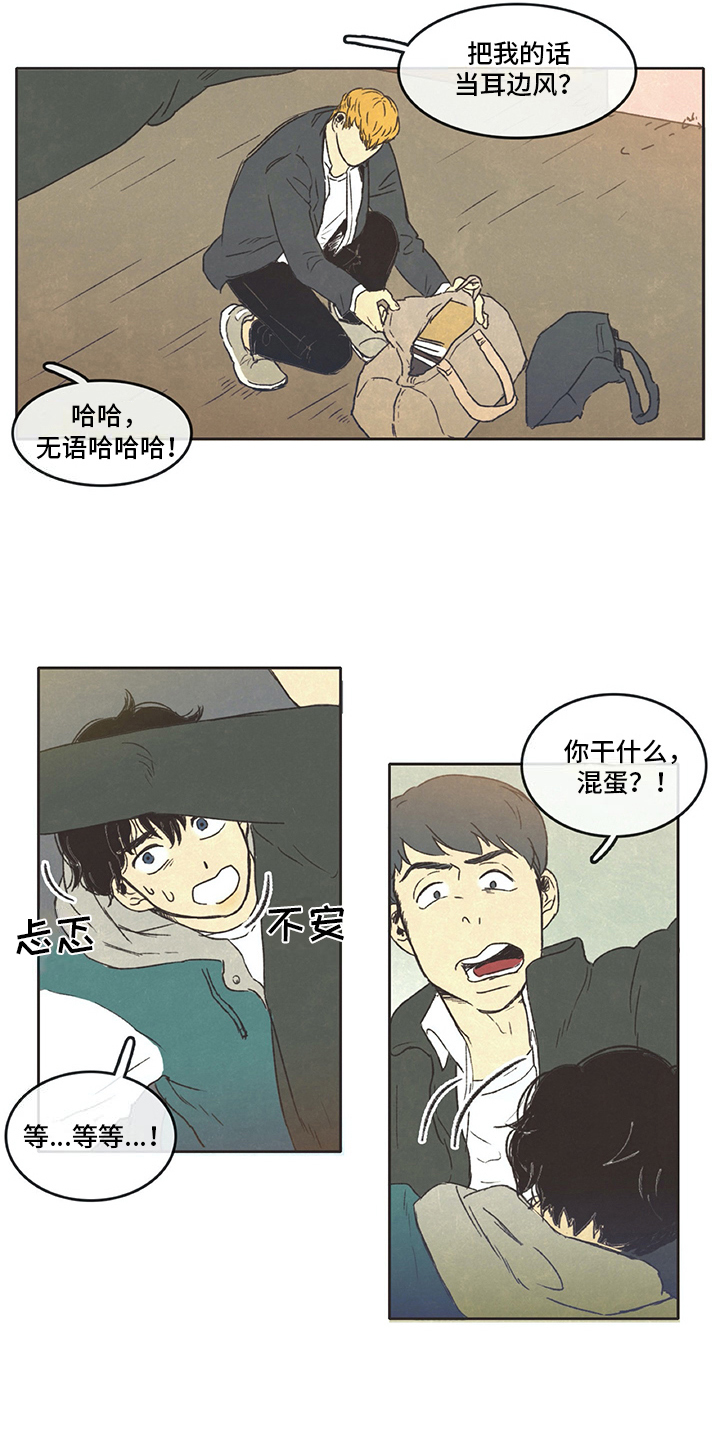 《同存简介》漫画最新章节第6章：决绝免费下拉式在线观看章节第【7】张图片