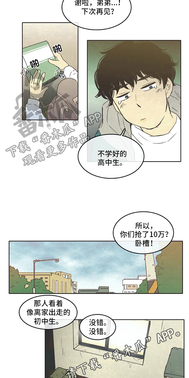 《同存简介》漫画最新章节第6章：决绝免费下拉式在线观看章节第【2】张图片