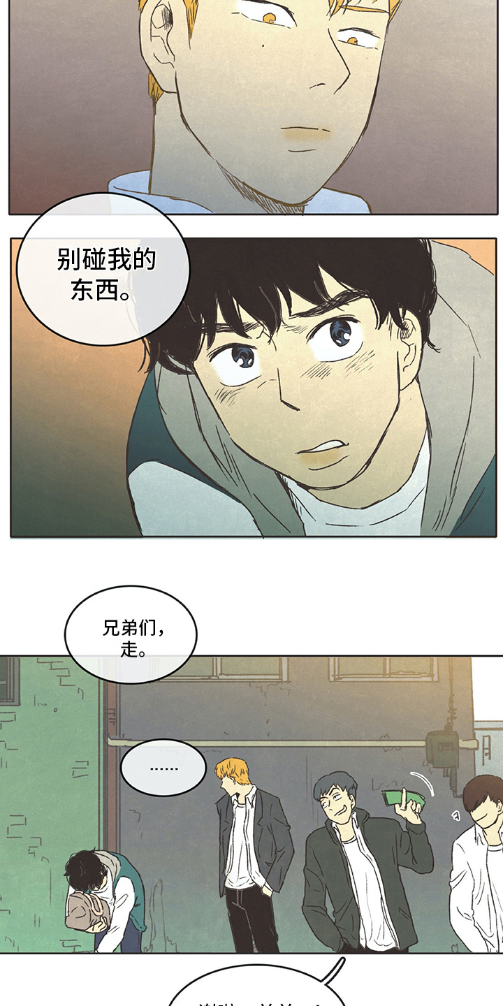 《同存简介》漫画最新章节第6章：决绝免费下拉式在线观看章节第【3】张图片