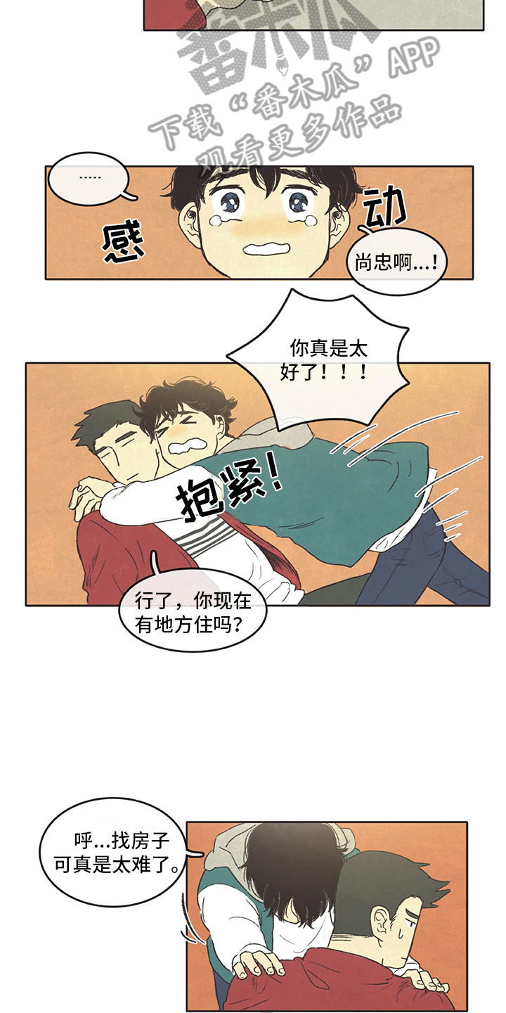 《同存简介》漫画最新章节第8章：求助免费下拉式在线观看章节第【8】张图片