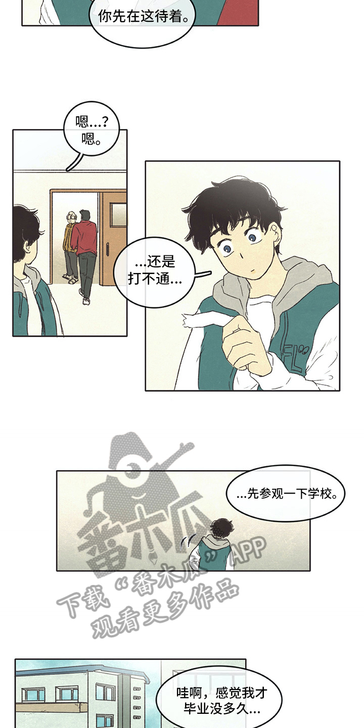 《同存简介》漫画最新章节第8章：求助免费下拉式在线观看章节第【5】张图片