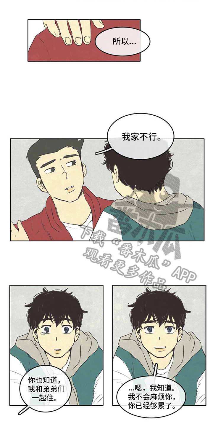 《同存简介》漫画最新章节第8章：求助免费下拉式在线观看章节第【7】张图片