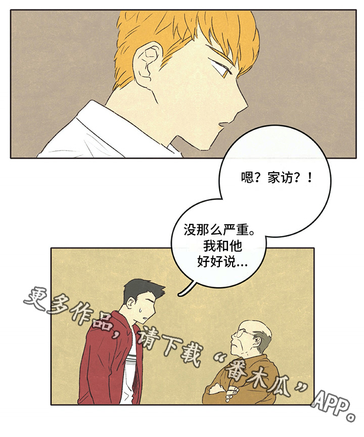 《同存简介》漫画最新章节第8章：求助免费下拉式在线观看章节第【1】张图片