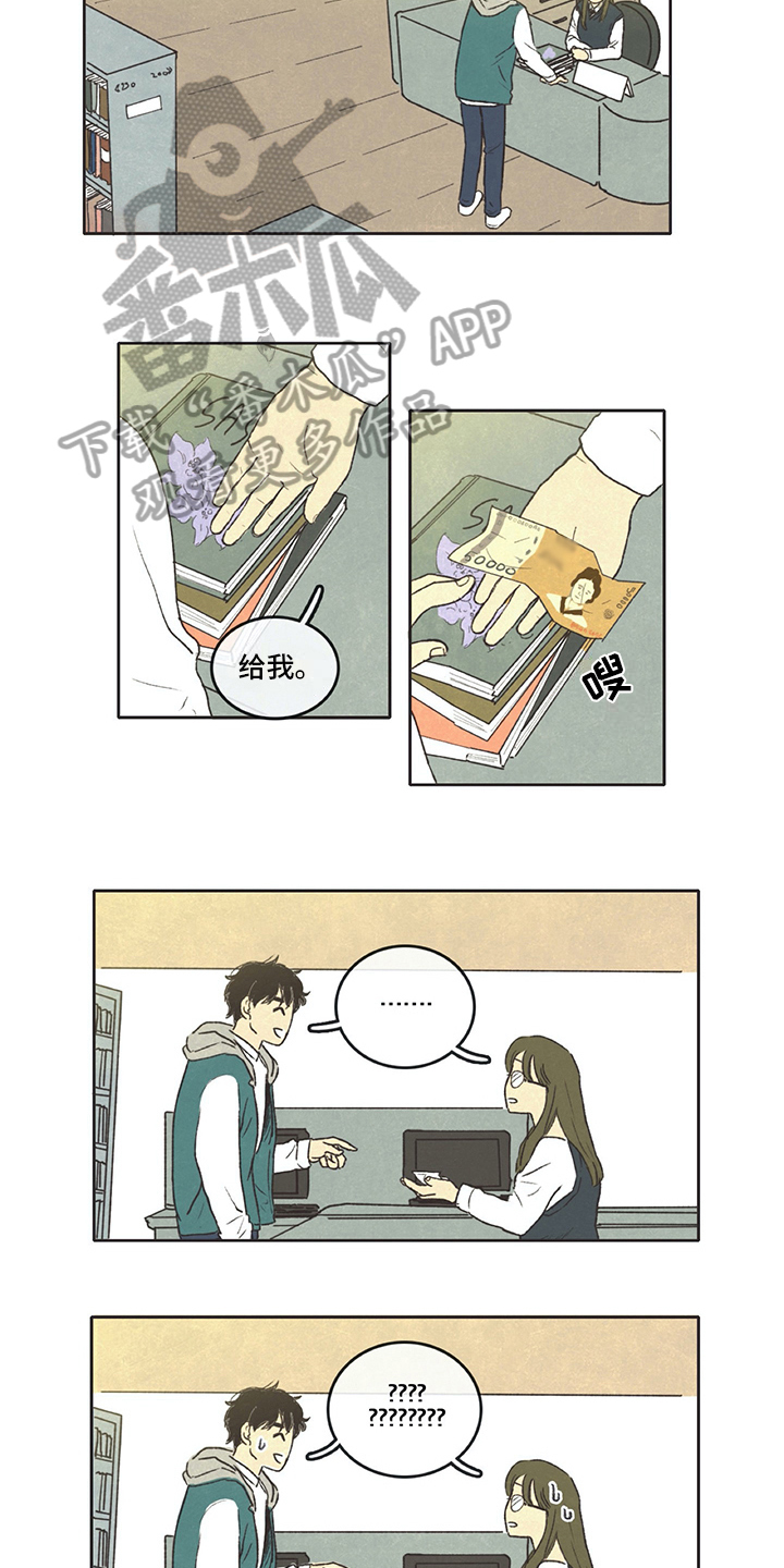 《同存简介》漫画最新章节第9章：借书免费下拉式在线观看章节第【4】张图片