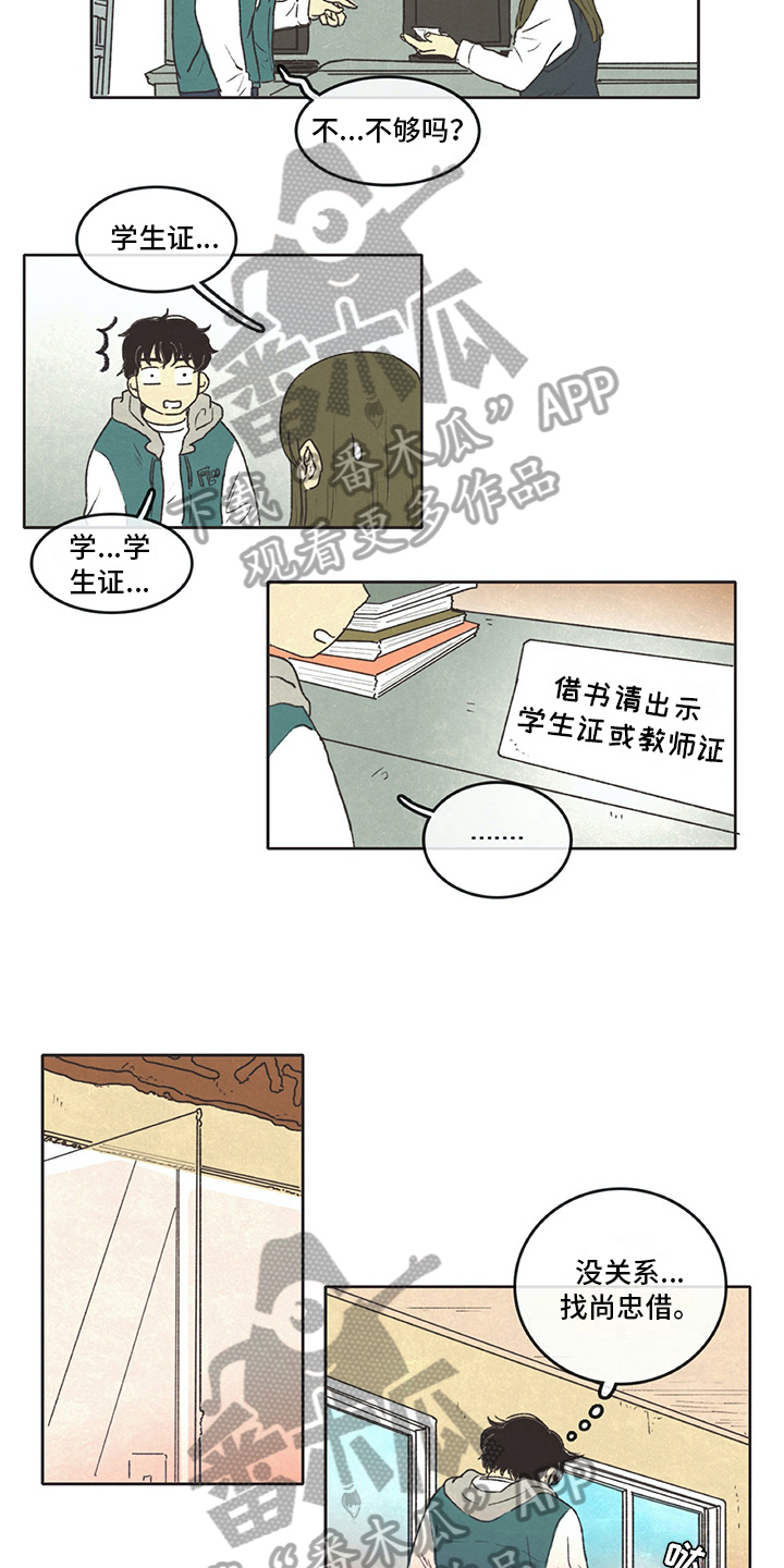 《同存简介》漫画最新章节第9章：借书免费下拉式在线观看章节第【3】张图片