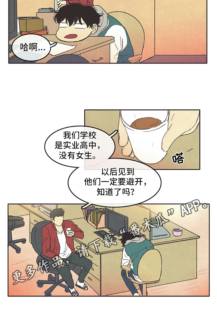 《同存简介》漫画最新章节第10章：训斥免费下拉式在线观看章节第【1】张图片