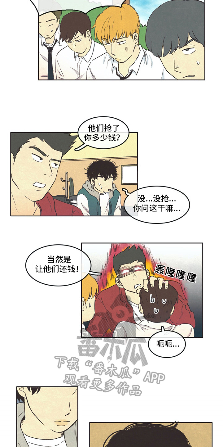 《同存简介》漫画最新章节第10章：训斥免费下拉式在线观看章节第【5】张图片