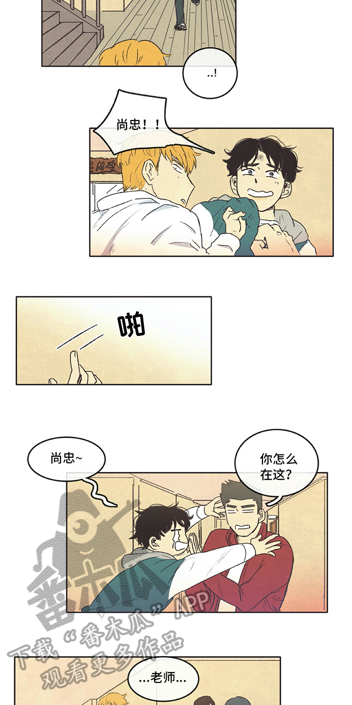 《同存简介》漫画最新章节第10章：训斥免费下拉式在线观看章节第【7】张图片