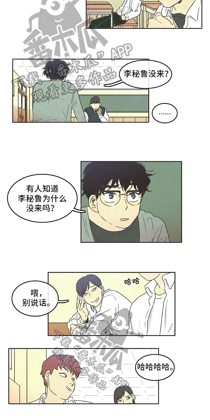 《同存简介》漫画最新章节第11章：新老师免费下拉式在线观看章节第【2】张图片